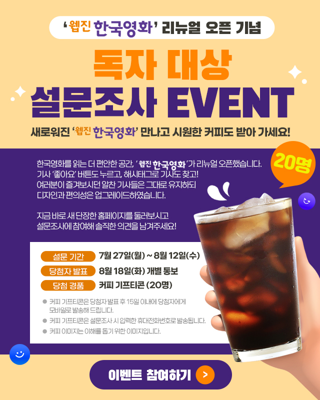 웹매거진 한국영화 설문조사