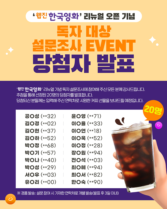 웹매거진 한국영화 설문조사